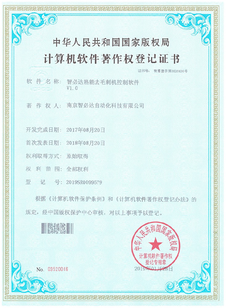 智必達(dá)熱能去毛刺機控制軟件