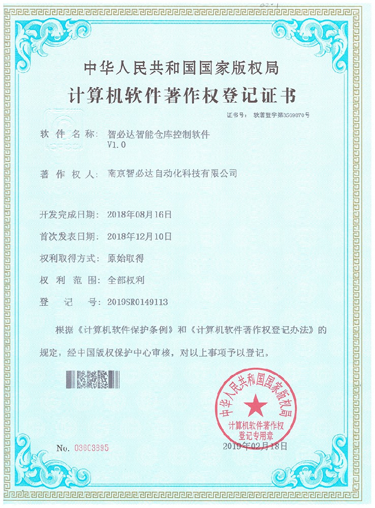 智必達(dá)智能倉庫控制軟件