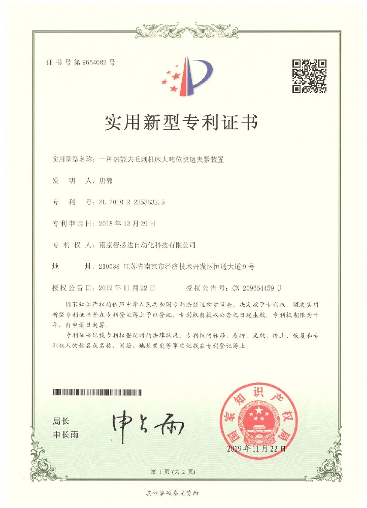 2018智必達-一種熱能去毛刺機床大噸位快速夾緊裝置