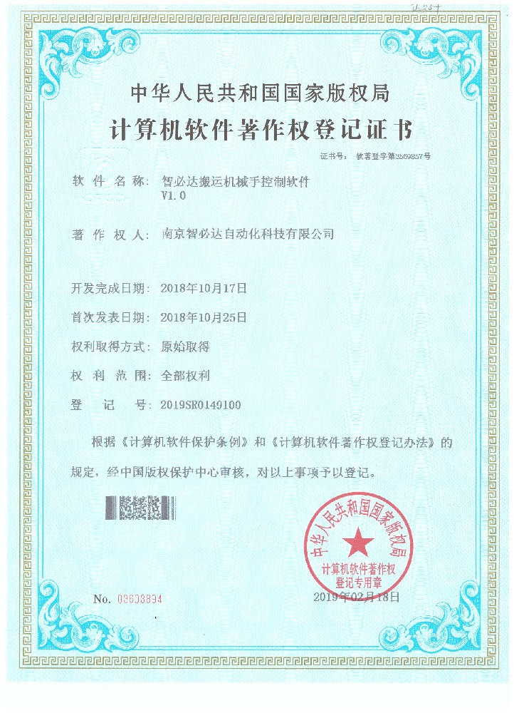 智必達搬運機械手控制軟件