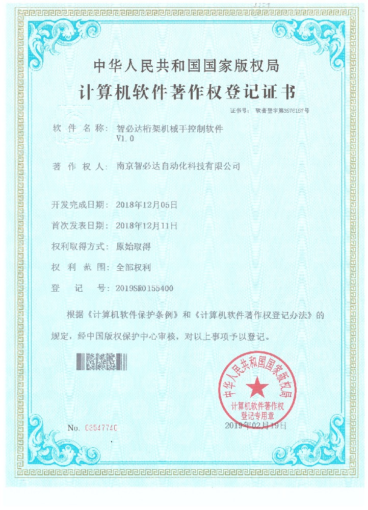 智必達桁架機械手控制軟件