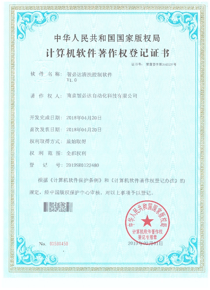 智必達(dá)清洗控制軟件