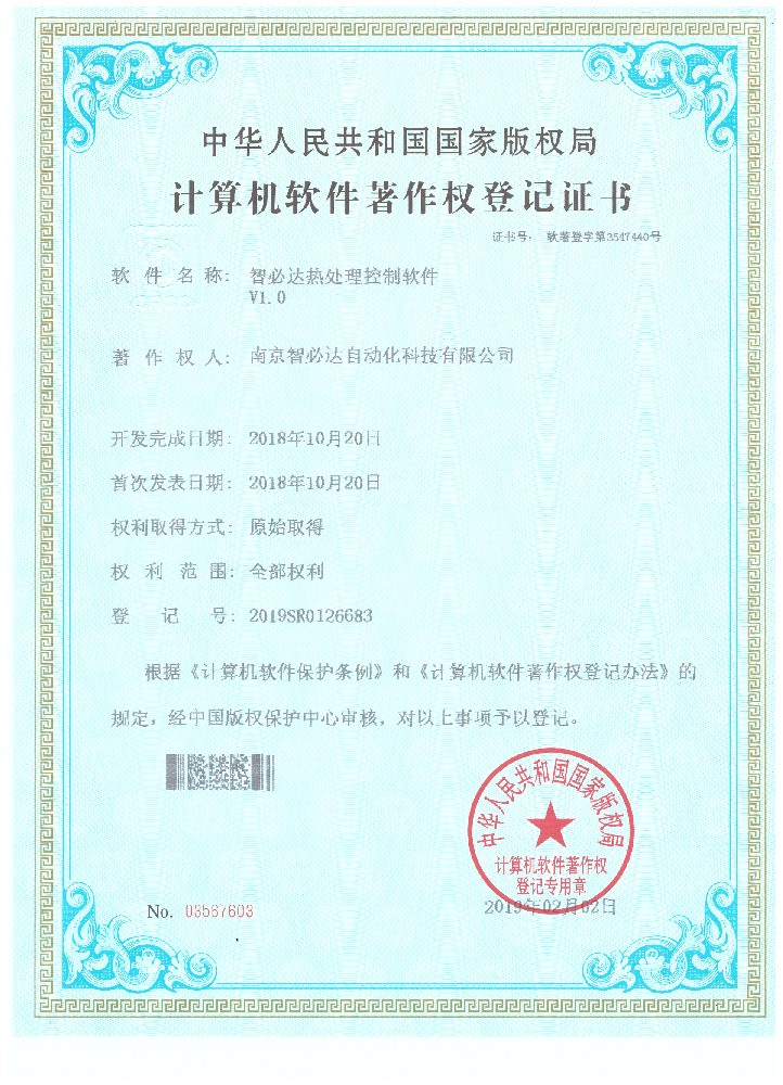 智必達(dá)熱處理控制軟件