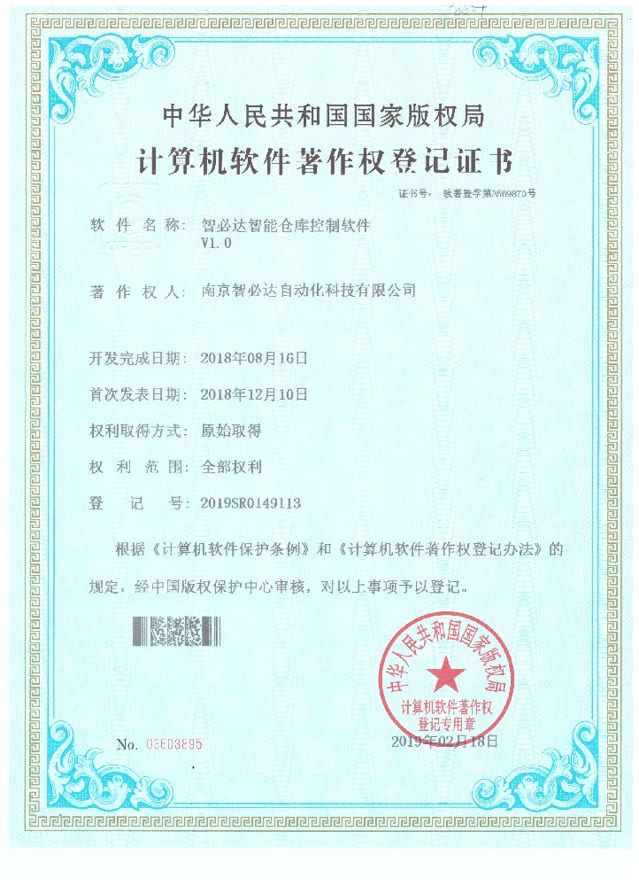 智必達(dá)智能倉(cāng)庫(kù)控制軟件